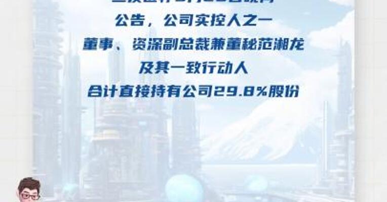 三友医疗：实控人之一范湘龙 拟减持公司不超1.44%股份