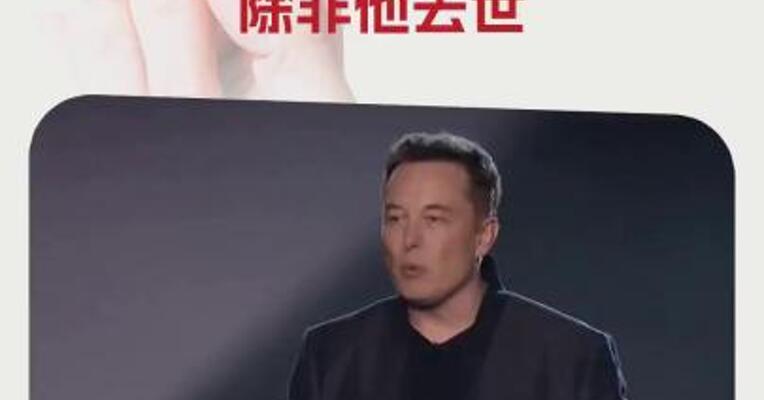 马斯克称仍致力于继续执掌特斯拉，除非他去世