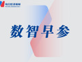 国内首条第8.6代AMOLED生产线工艺设备进场；雷军：小米3nm芯片已开始大规模量产｜数智早参