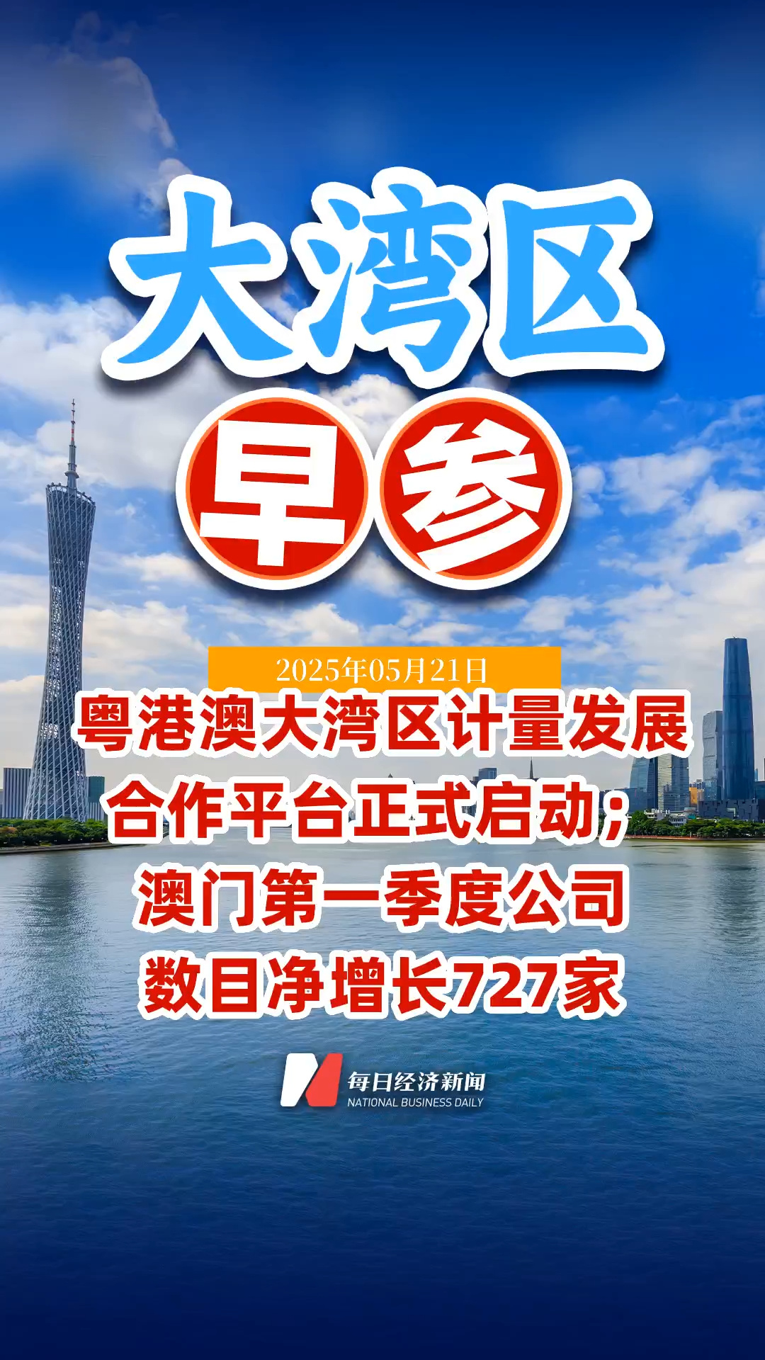 每日经济新闻