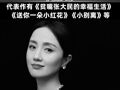 演员朱媛媛去世，年仅51岁，代表作有《贫嘴张大民的幸福生活》《送你一朵小红花》《我的姐姐》《小别离》等