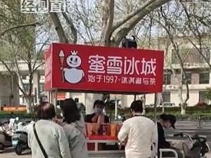 蜜雪冰城柠檬水遭倒卖上热搜！有人每杯加价到6元，3.5小时赚254元，客服回应！律师：产品正规，不违法