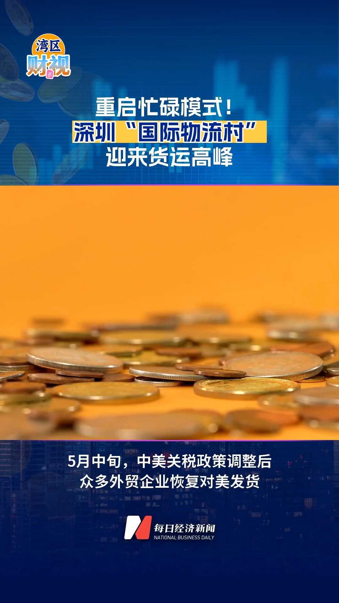 每日经济新闻