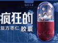 售价5年暴涨约6倍，“疯狂的复方枣仁胶囊”背后发生了什么？