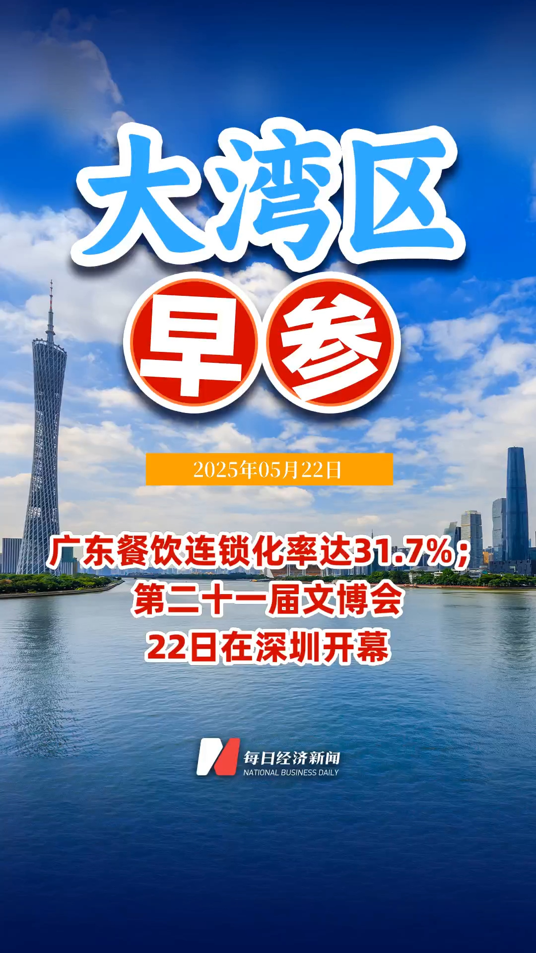 每日经济新闻