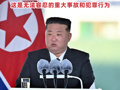朝鲜新建驱逐舰下水过程发生严重事故！金正恩现场目睹全过程：这是无法容忍的重大事故和犯罪行为