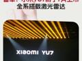 雷軍：小米YU7將于7月上市 全系搭載激光雷達(dá)