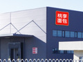 桃李面包拟向银行追加申请2亿元综合授信额度 董事长：反对！