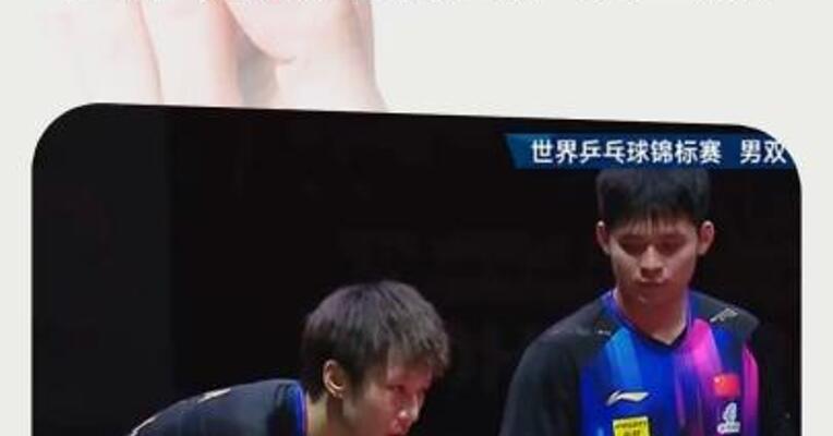 林诗栋/林高远1-3不敌对手 国乒男双无缘世乒赛四强
