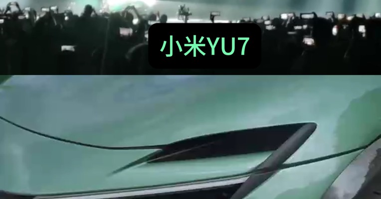 小米YU7的宝石绿 法拉利先生有话说？