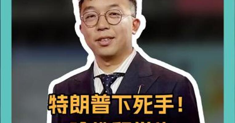 特朗普下死手！ 哈佛留学生 要被 "扫地出门"？