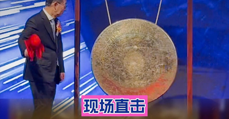 现场直击，A股“药王”恒瑞医药赴港上市，董事长孙飘扬敲锣上市首日高开29% 港股上市第一眼