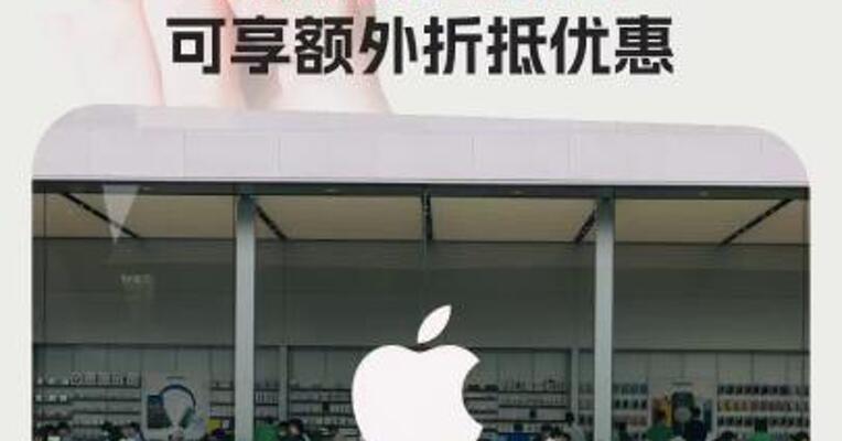 预计优惠1000元~5700元！苹果最新官宣：换购新iPhone  可享额外折抵优惠