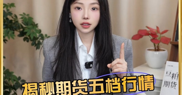 揭秘期货五档行情的真正玩法