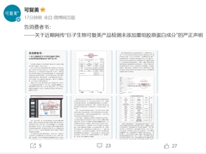 自称“香港大学化学博士”的博主质疑巨子生物产品造假！公司深夜发长文回应：不实！将依法追究造谣者法律责任