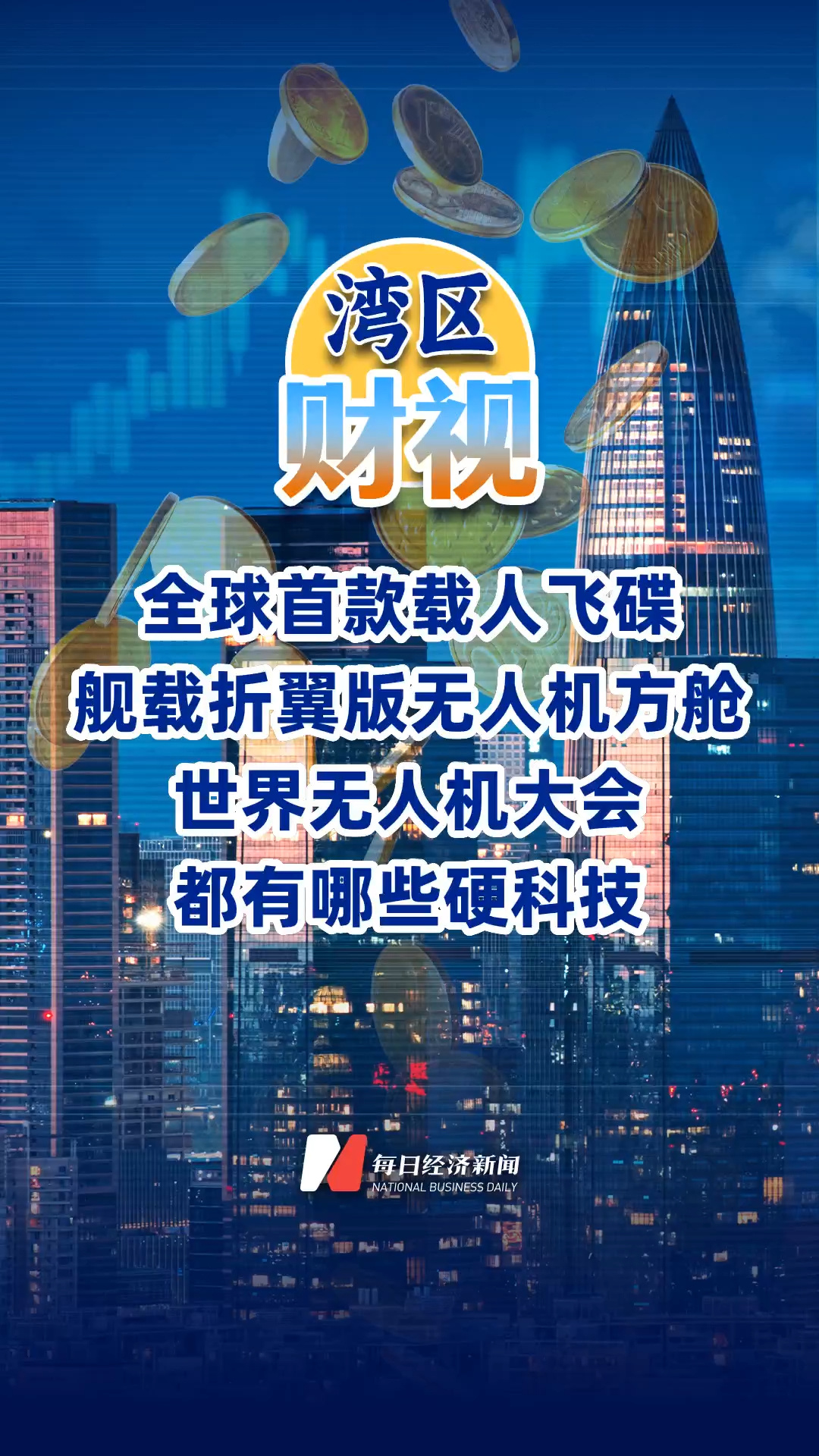 每日经济新闻