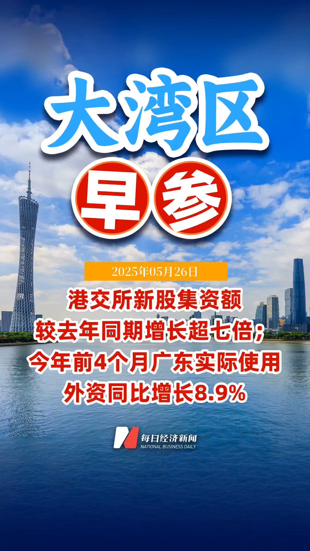 每日经济新闻