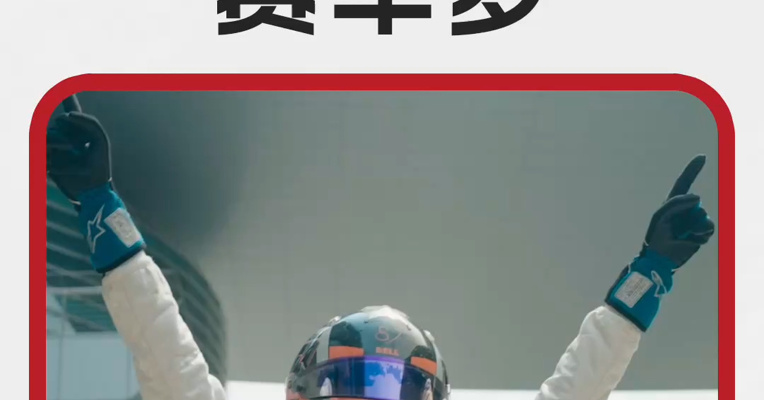 中国人的赛车梦