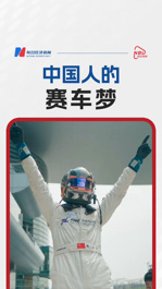 中國人的賽車夢