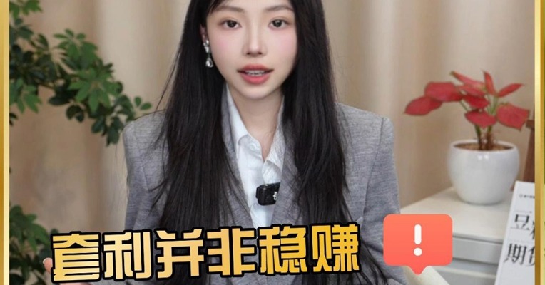 套利就是稳赚不赔？你可能对它有误解！
