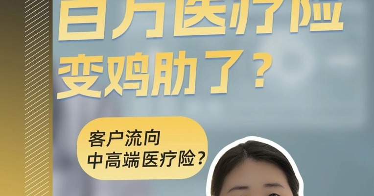 DRG医保改革下，百万医疗险还值得买吗？