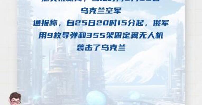 乌克兰遭三百余架无人机袭击乌媒称数量破纪录