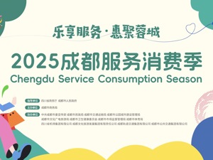 “萌宠总动员”点燃成都服务消费季，端午“六一”解锁多元消费新场景