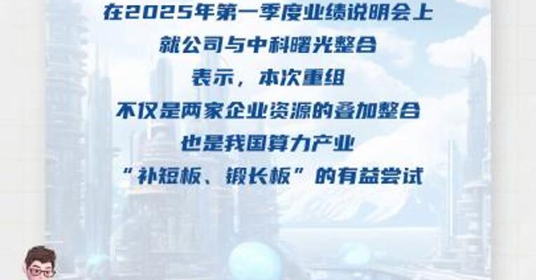 海光信息回应与中科曙光整合