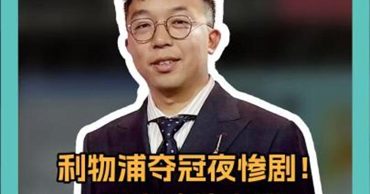 利物浦夺冠夜惨剧！ 汽车冲撞人群 27人受伤