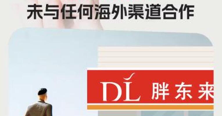“胖东来白酒”现身澳洲超市售卖286元？胖东来回应： 未与任何海外渠道合作