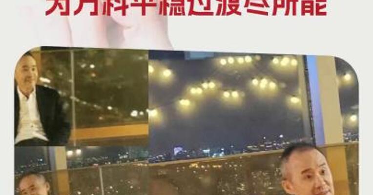 地产圈重磅！74岁王石表态要“出手”：为万科平稳过渡尽所能