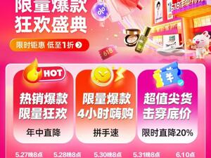 唯品会618年中特卖节次轮高潮今晚开启：超值尖货直降20%以上 