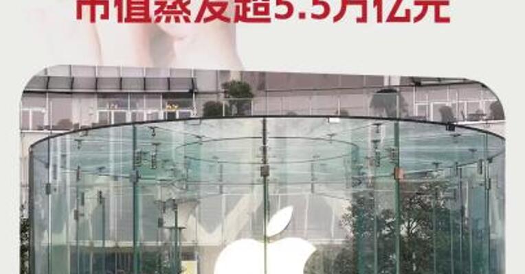 510万股，苹果突遭抛售！年初以来股价跌超20%，市值蒸发超5.5万亿元