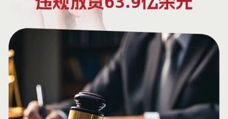 光大信托原董事长闫桂军一审被控受贿2亿余元违规放贷63.9亿余元