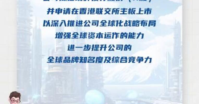 合合信息：拟筹划发行H股股票 并在香港联交所上市