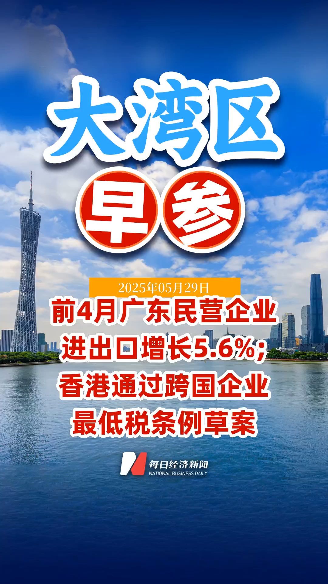 每日经济新闻