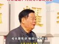 首年8亿元预算招50个学生！曹德旺：对标斯坦福！福耀科技大学招生手册公布，将在福建、河南等5省份招生
