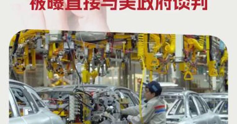 投资换取关税豁免？德国三大车企被曝直接与美政府谈判