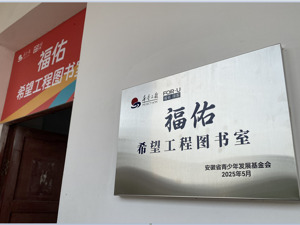 情暖货车司机， 福佑卡车走进“卡车村”小学助学圆梦