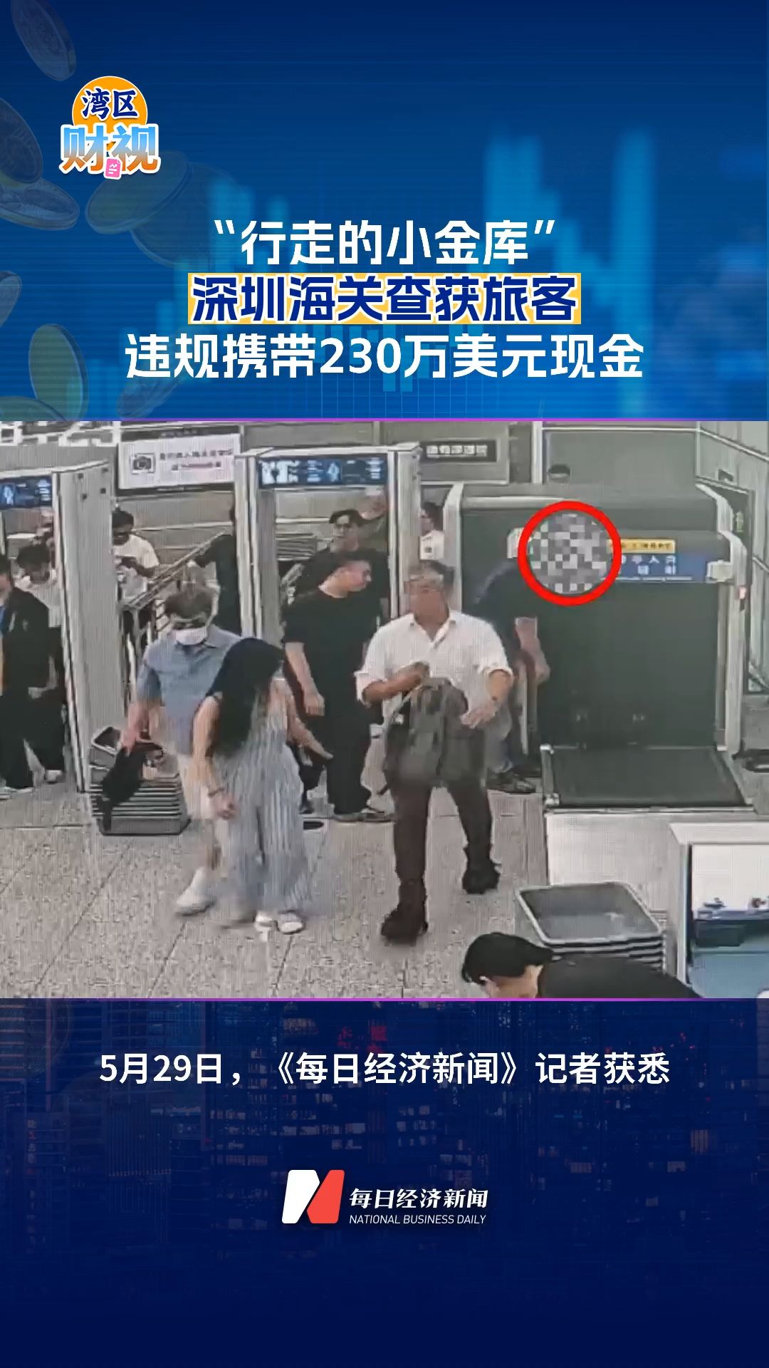 每日經(jīng)濟(jì)新聞