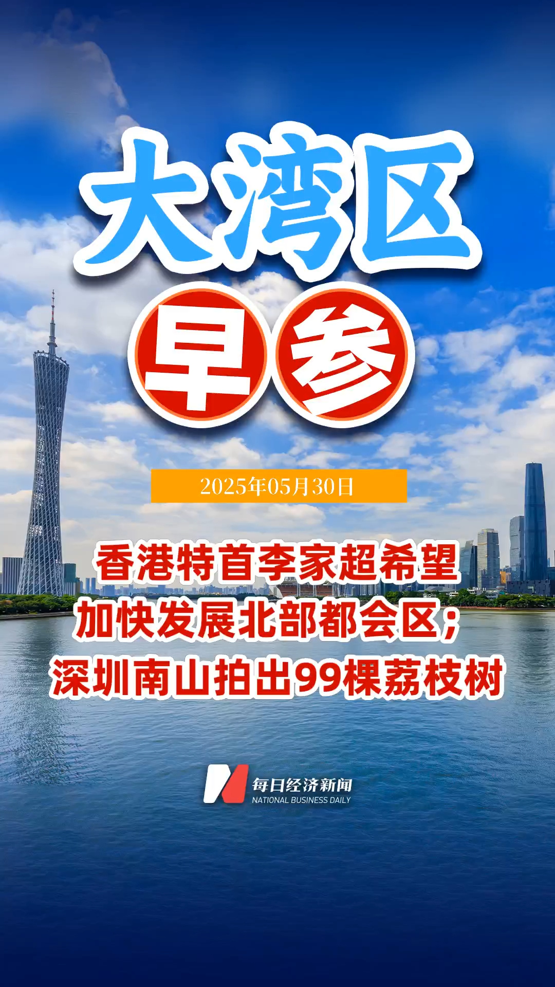 每日经济新闻