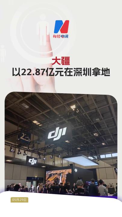 大疆以22.87億元在深圳拿地