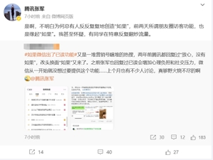 微信推出“朋友圈访客”和“已读”功能？腾讯高管回应！