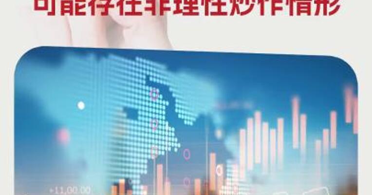 *ST亚振：5月股价累计涨幅达93.14%可能存在非理性炒作情形