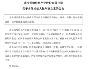 这家A股公司公告：实控人被刑事立案！公司今年一季度净利润同比下降947.89%