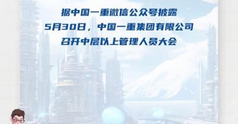 吕智强任中国一重集团董事长