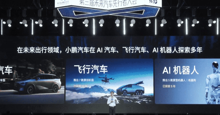 小鹏汽车何小鹏：希望在2026年三季度将飞行汽车量产落地