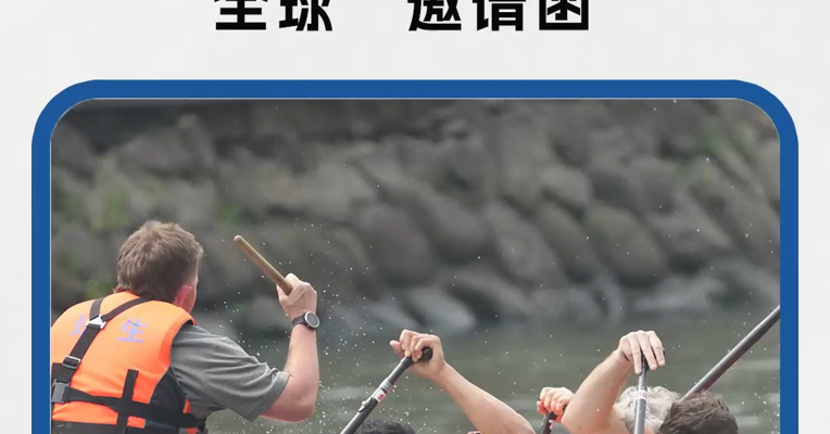 鼓点跨国界 桨声响五洲：龙舟成为中华传统文化的全球“邀请函”
