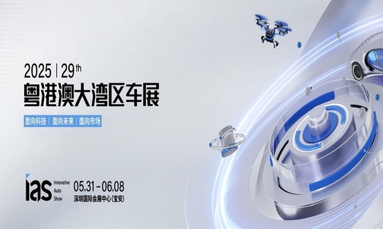 专题 | 2025粤港澳大湾区车展特别报道