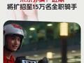 京东外卖：近期将扩招至15万名全职骑手